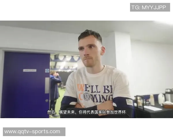 罗伯逊感慨能为苏格兰人民圆梦的球队一员是多么美妙的体验